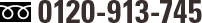 0120-913-745