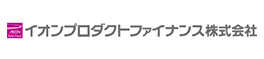 イオンプロダクトファイナンス株式会社