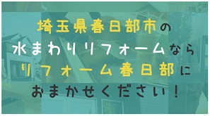 水廻りホームページ公開中